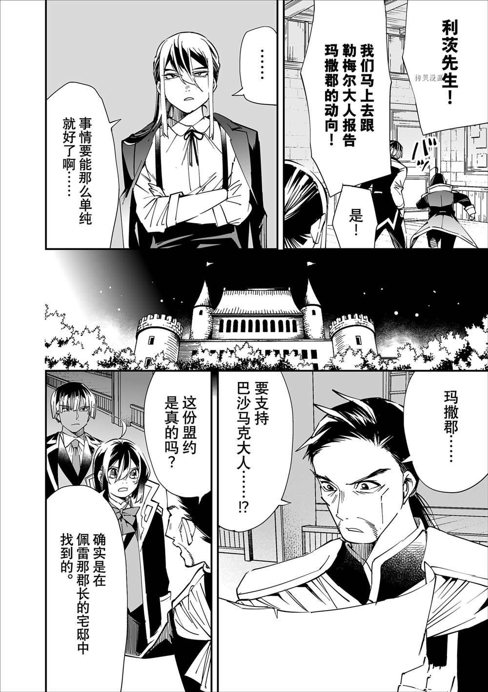 《转生贵族靠著鉴定技能一飞冲天》漫画最新章节第36话免费下拉式在线观看章节第【16】张图片