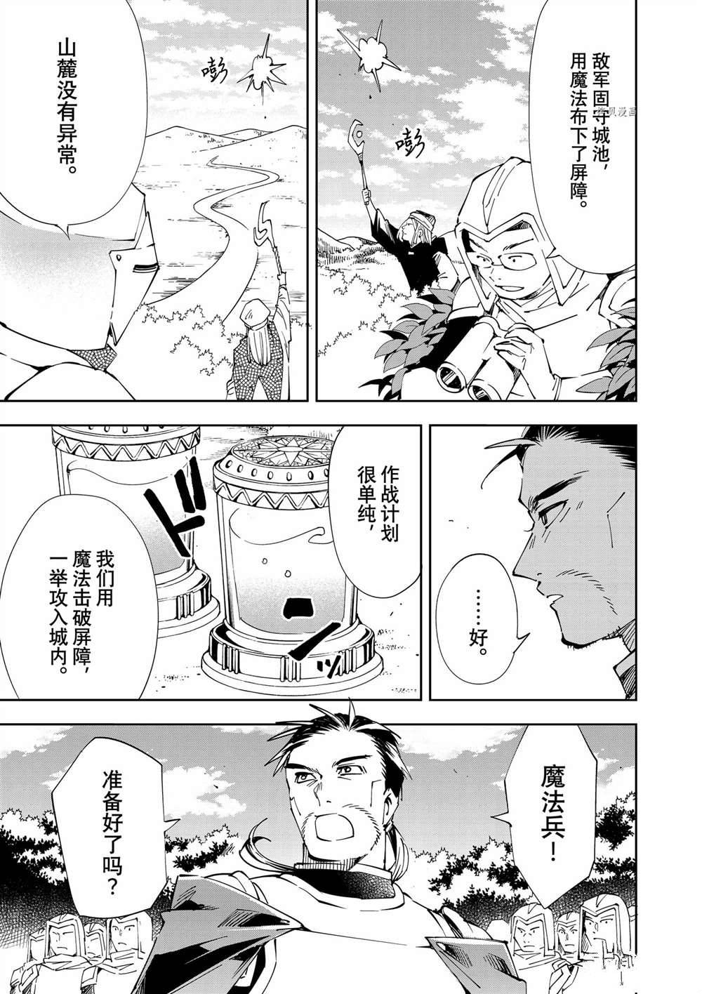 《转生贵族靠著鉴定技能一飞冲天》漫画最新章节第66话免费下拉式在线观看章节第【17】张图片