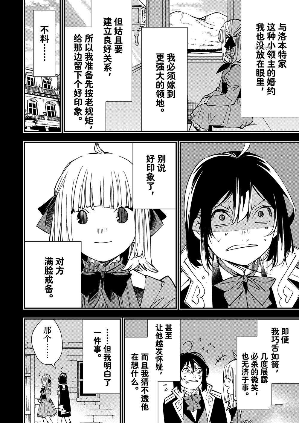 《转生贵族靠著鉴定技能一飞冲天》漫画最新章节第22话免费下拉式在线观看章节第【12】张图片