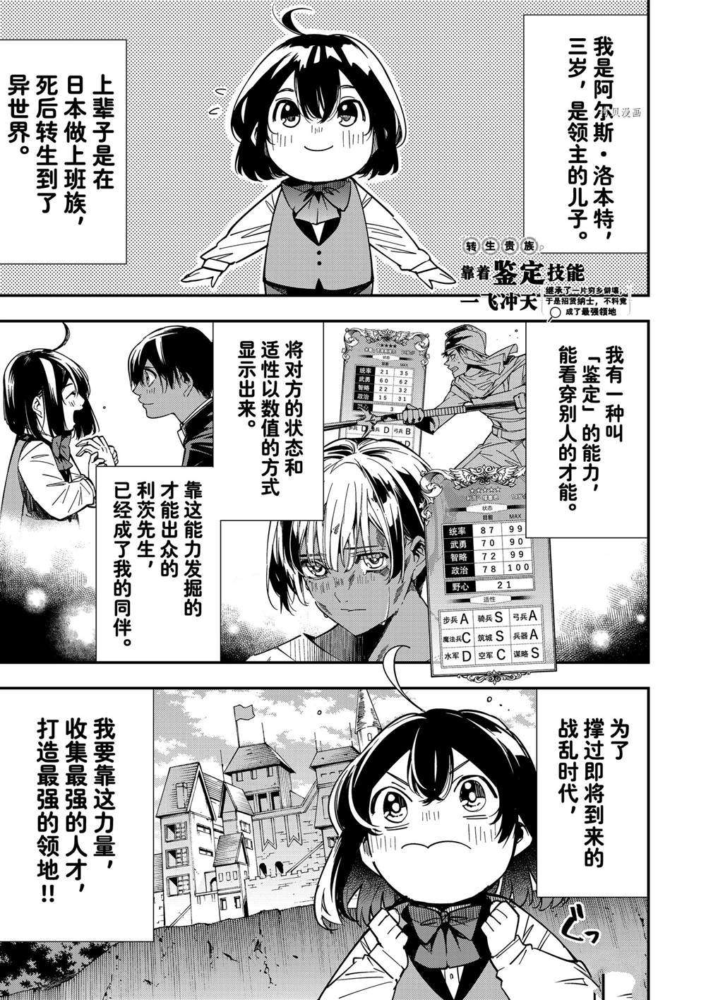 《转生贵族靠著鉴定技能一飞冲天》漫画最新章节第4话免费下拉式在线观看章节第【1】张图片