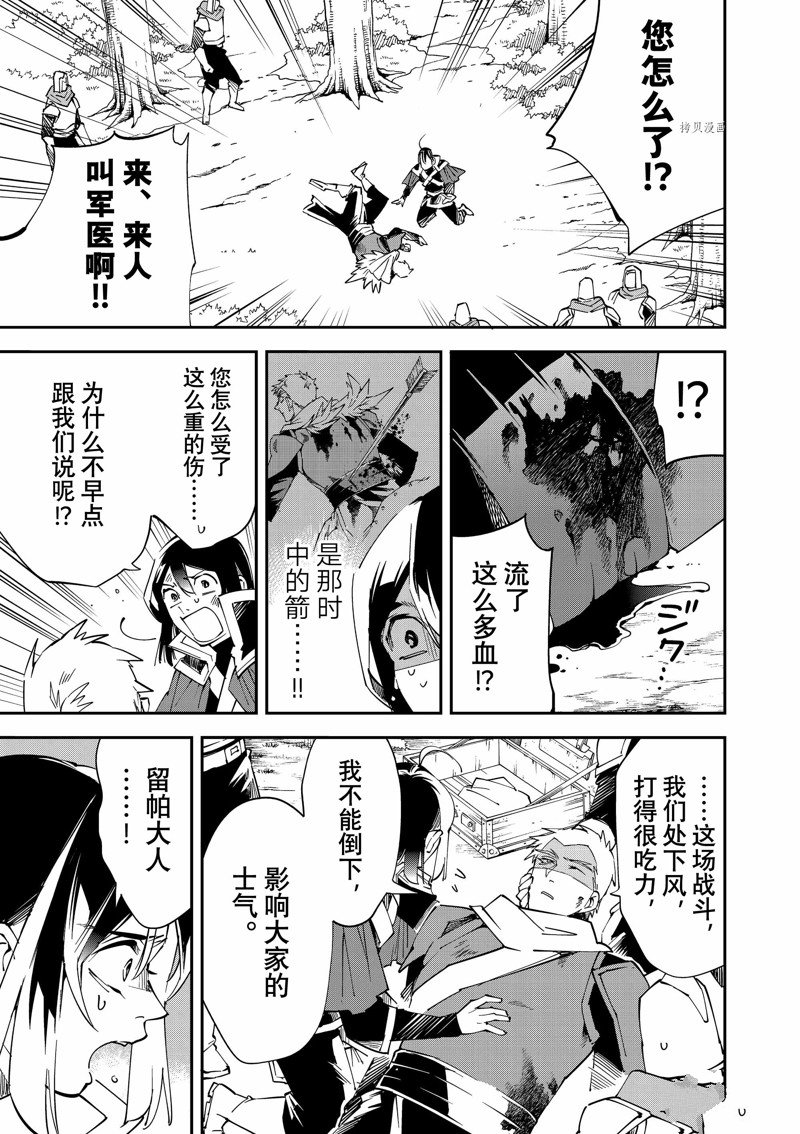 《转生贵族靠著鉴定技能一飞冲天》漫画最新章节第90话 试看版免费下拉式在线观看章节第【9】张图片