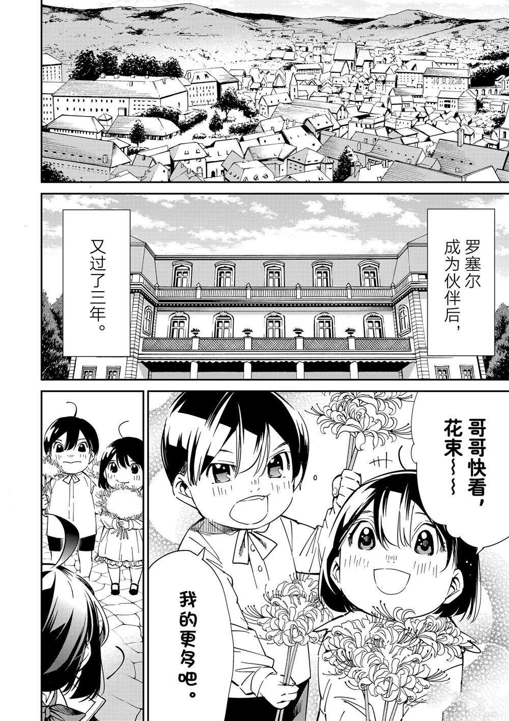 《转生贵族靠著鉴定技能一飞冲天》漫画最新章节第18话免费下拉式在线观看章节第【5】张图片