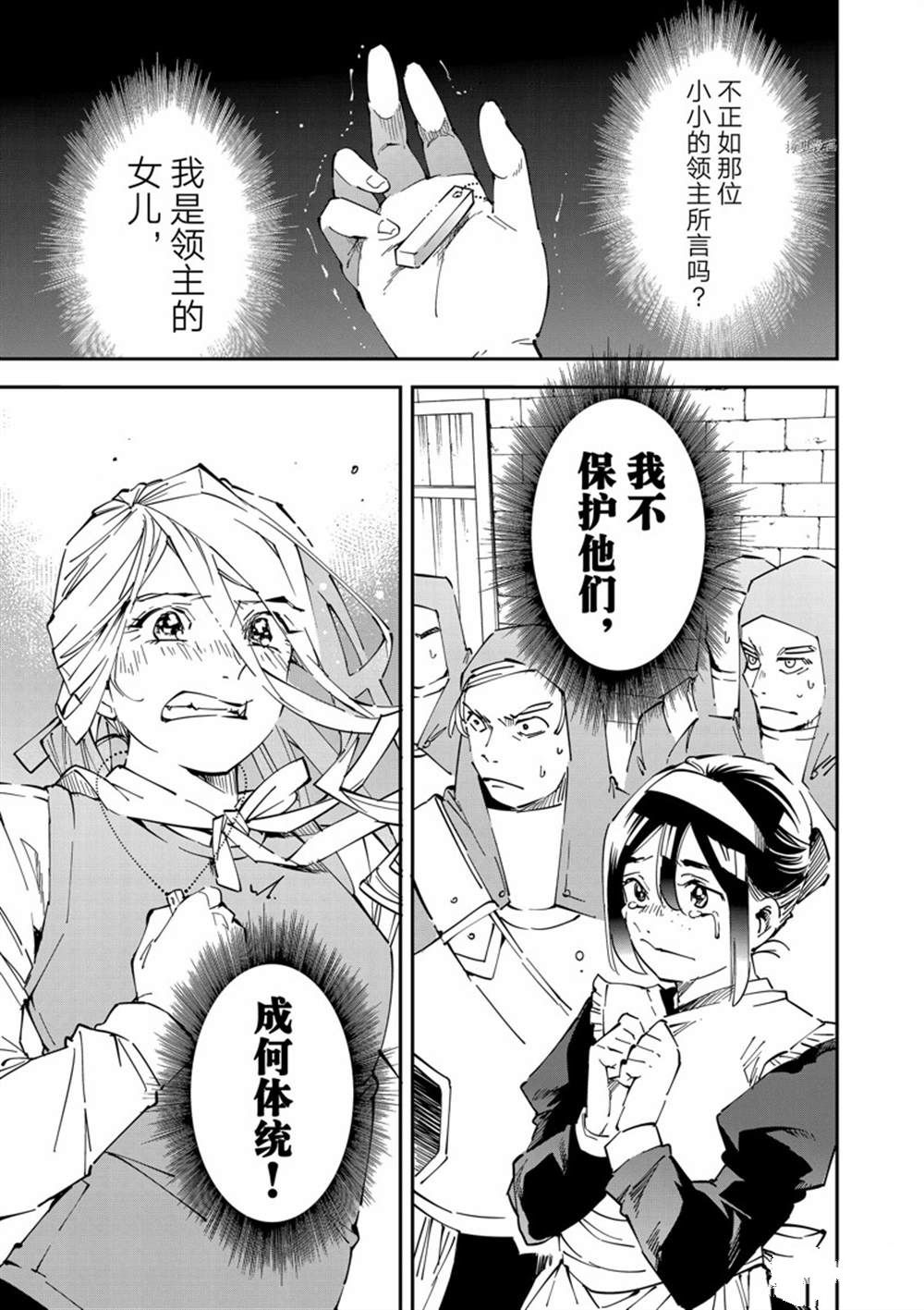 《转生贵族靠著鉴定技能一飞冲天》漫画最新章节第74话免费下拉式在线观看章节第【11】张图片