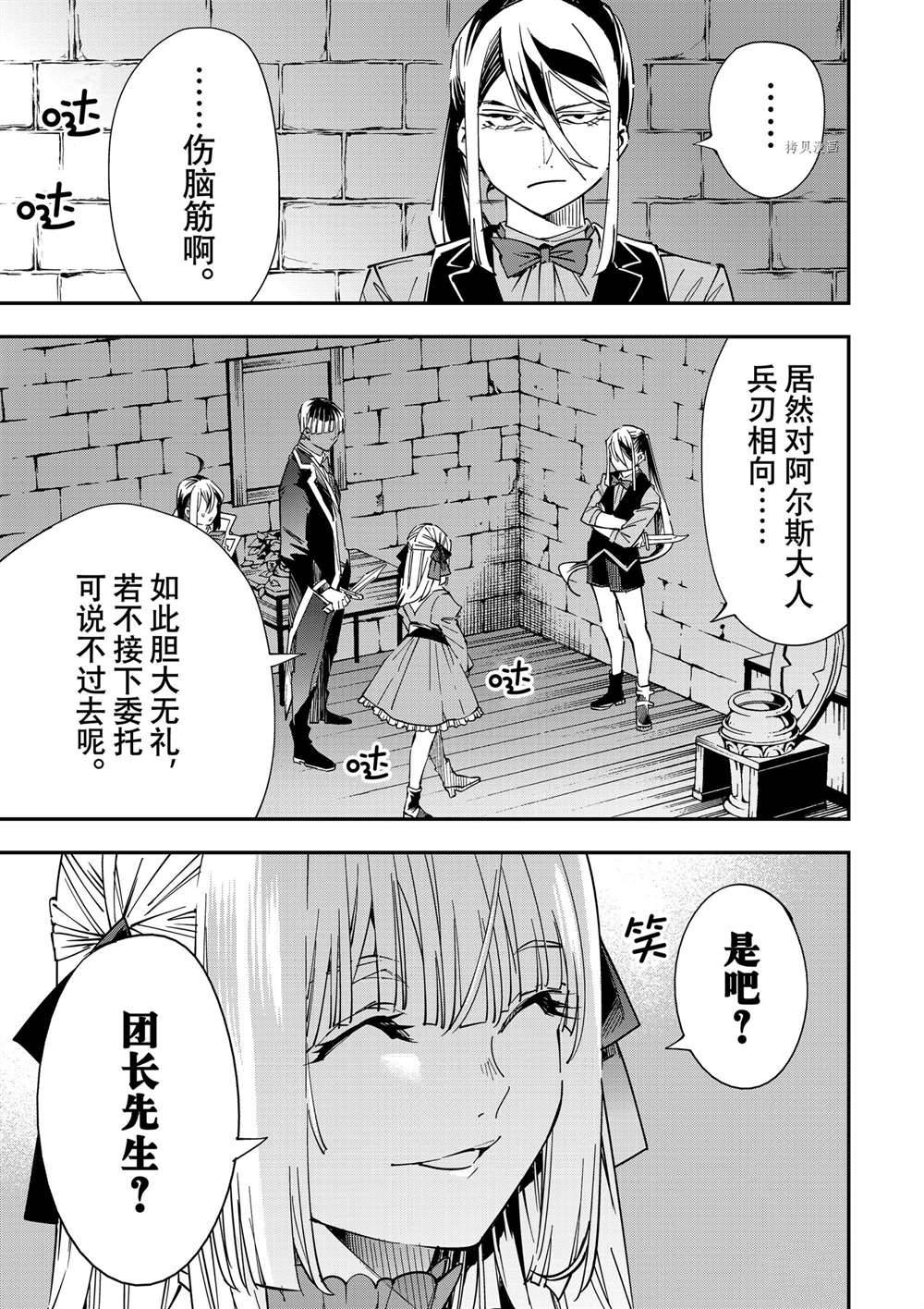 《转生贵族靠著鉴定技能一飞冲天》漫画最新章节第35话免费下拉式在线观看章节第【7】张图片