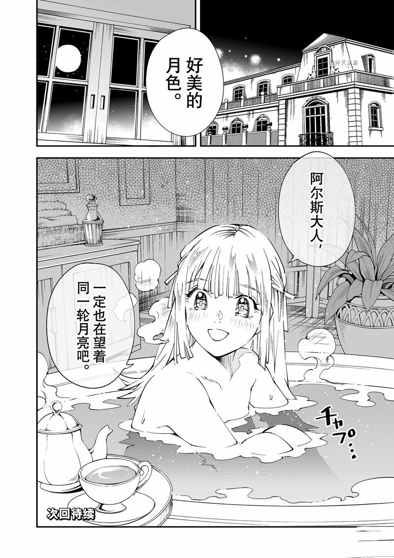 《转生贵族靠著鉴定技能一飞冲天》漫画最新章节第92话 试看版免费下拉式在线观看章节第【18】张图片