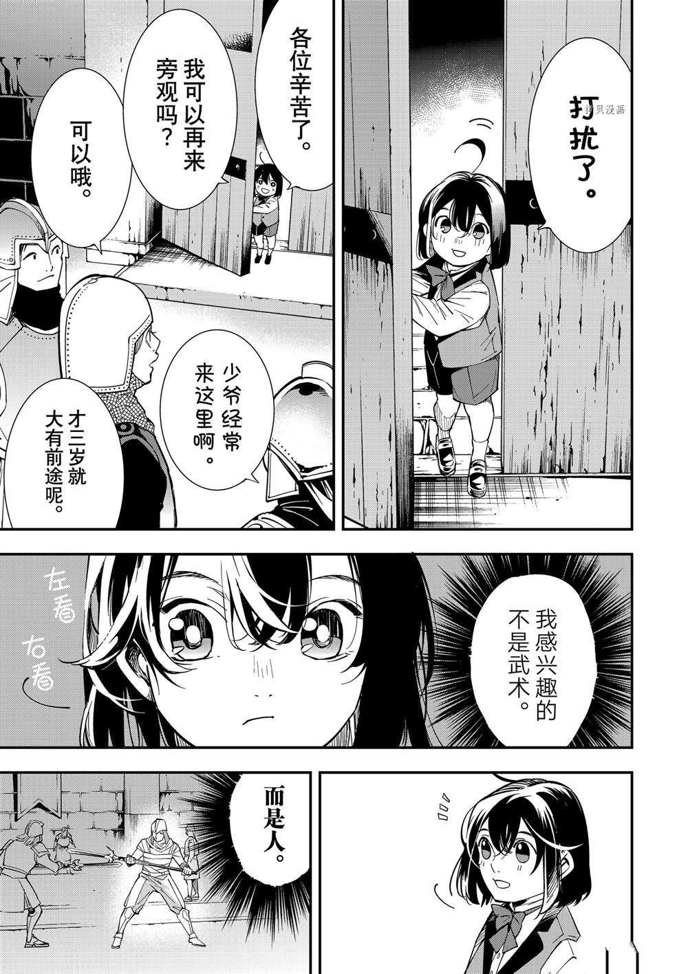 《转生贵族靠著鉴定技能一飞冲天》漫画最新章节第1话免费下拉式在线观看章节第【20】张图片