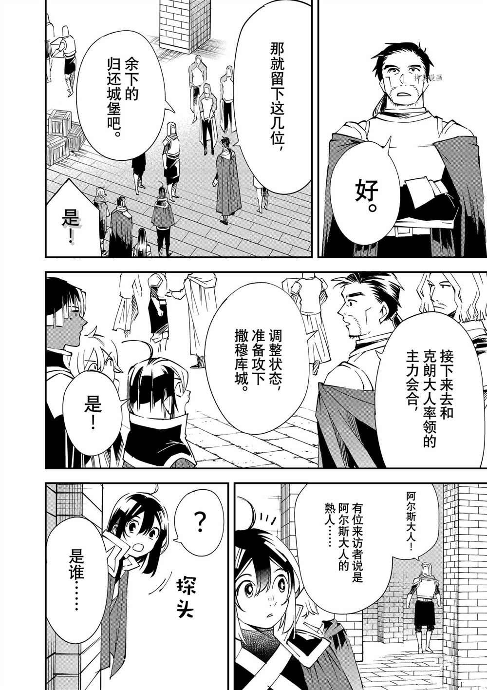 《转生贵族靠著鉴定技能一飞冲天》漫画最新章节第71话免费下拉式在线观看章节第【18】张图片