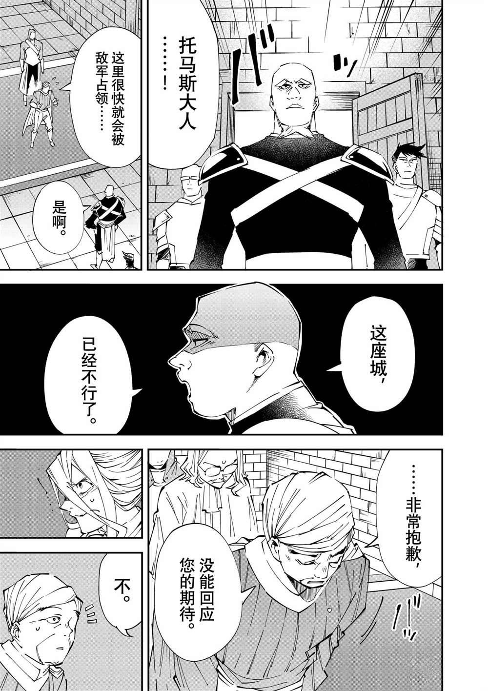 《转生贵族靠著鉴定技能一飞冲天》漫画最新章节第73话免费下拉式在线观看章节第【17】张图片