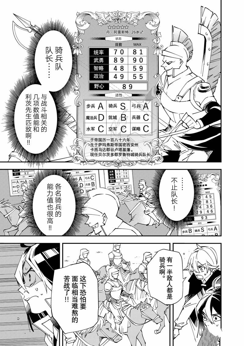 《转生贵族靠著鉴定技能一飞冲天》漫画最新章节第82话 试看版免费下拉式在线观看章节第【15】张图片