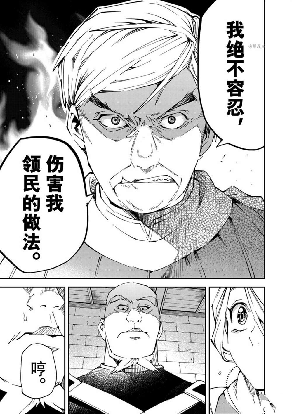 《转生贵族靠著鉴定技能一飞冲天》漫画最新章节第74话免费下拉式在线观看章节第【15】张图片