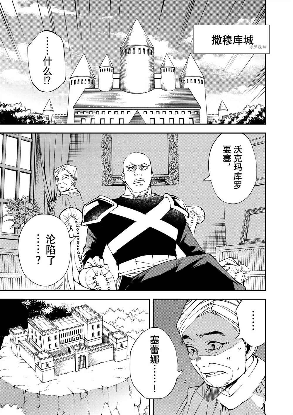 《转生贵族靠著鉴定技能一飞冲天》漫画最新章节第71话免费下拉式在线观看章节第【1】张图片