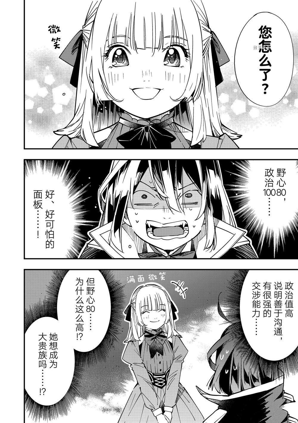 《转生贵族靠著鉴定技能一飞冲天》漫画最新章节第19话免费下拉式在线观看章节第【2】张图片