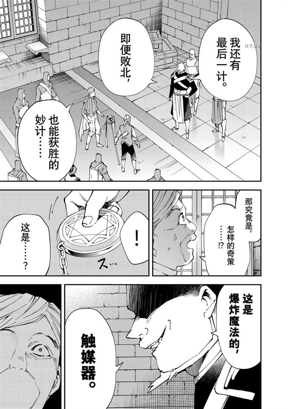 《转生贵族靠著鉴定技能一飞冲天》漫画最新章节第74话免费下拉式在线观看章节第【1】张图片