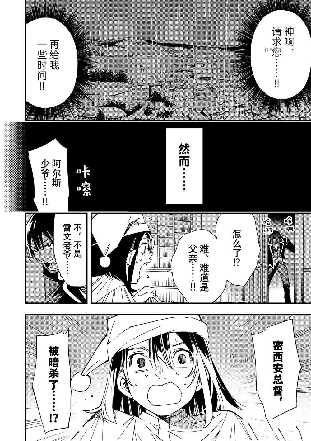 《转生贵族靠著鉴定技能一飞冲天》漫画最新章节第23话免费下拉式在线观看章节第【14】张图片