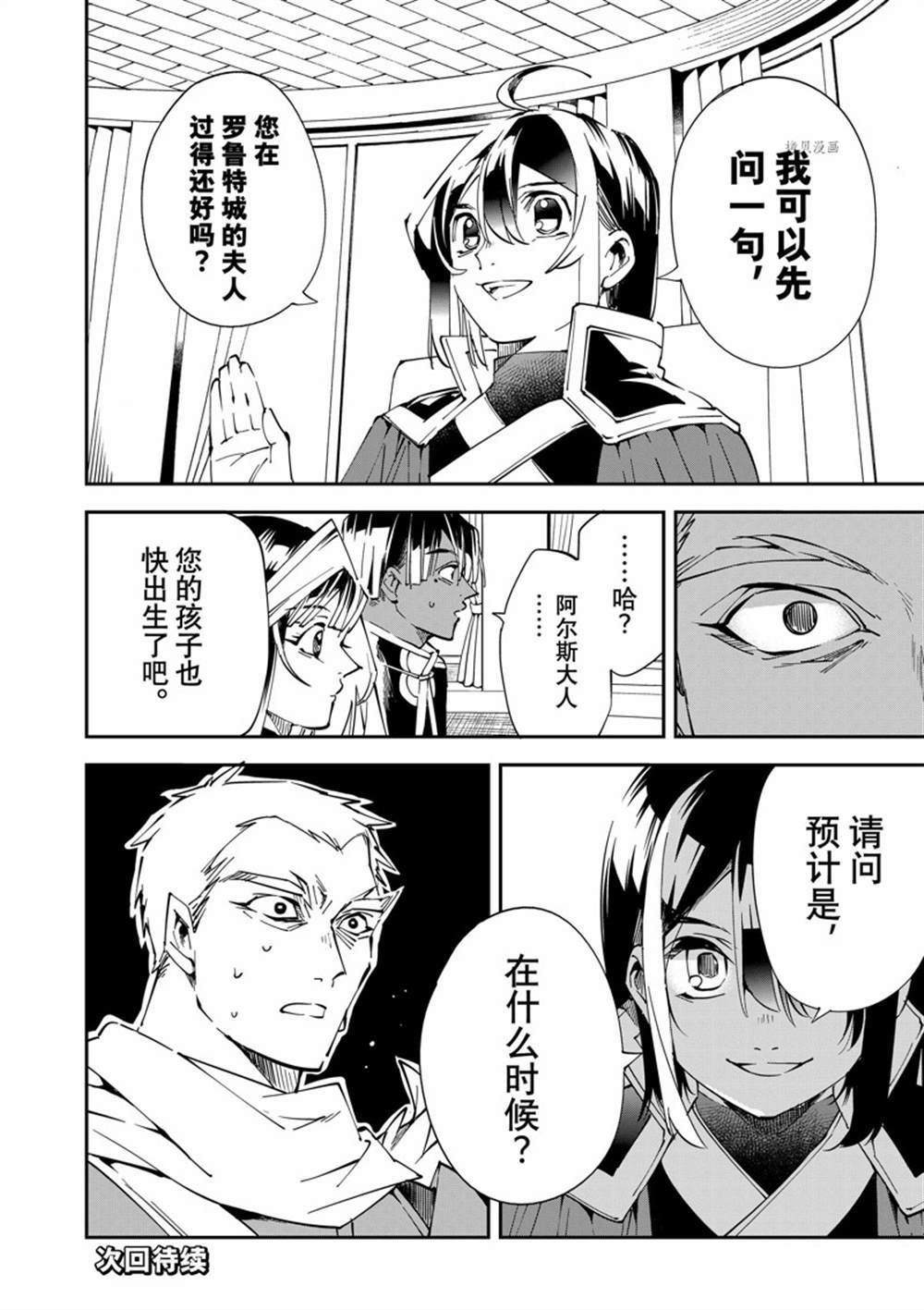 《转生贵族靠著鉴定技能一飞冲天》漫画最新章节第79话免费下拉式在线观看章节第【18】张图片