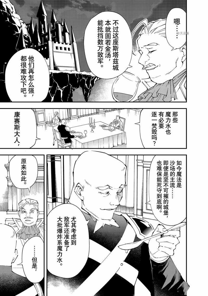 《转生贵族靠著鉴定技能一飞冲天》漫画最新章节第94话 试看版免费下拉式在线观看章节第【5】张图片