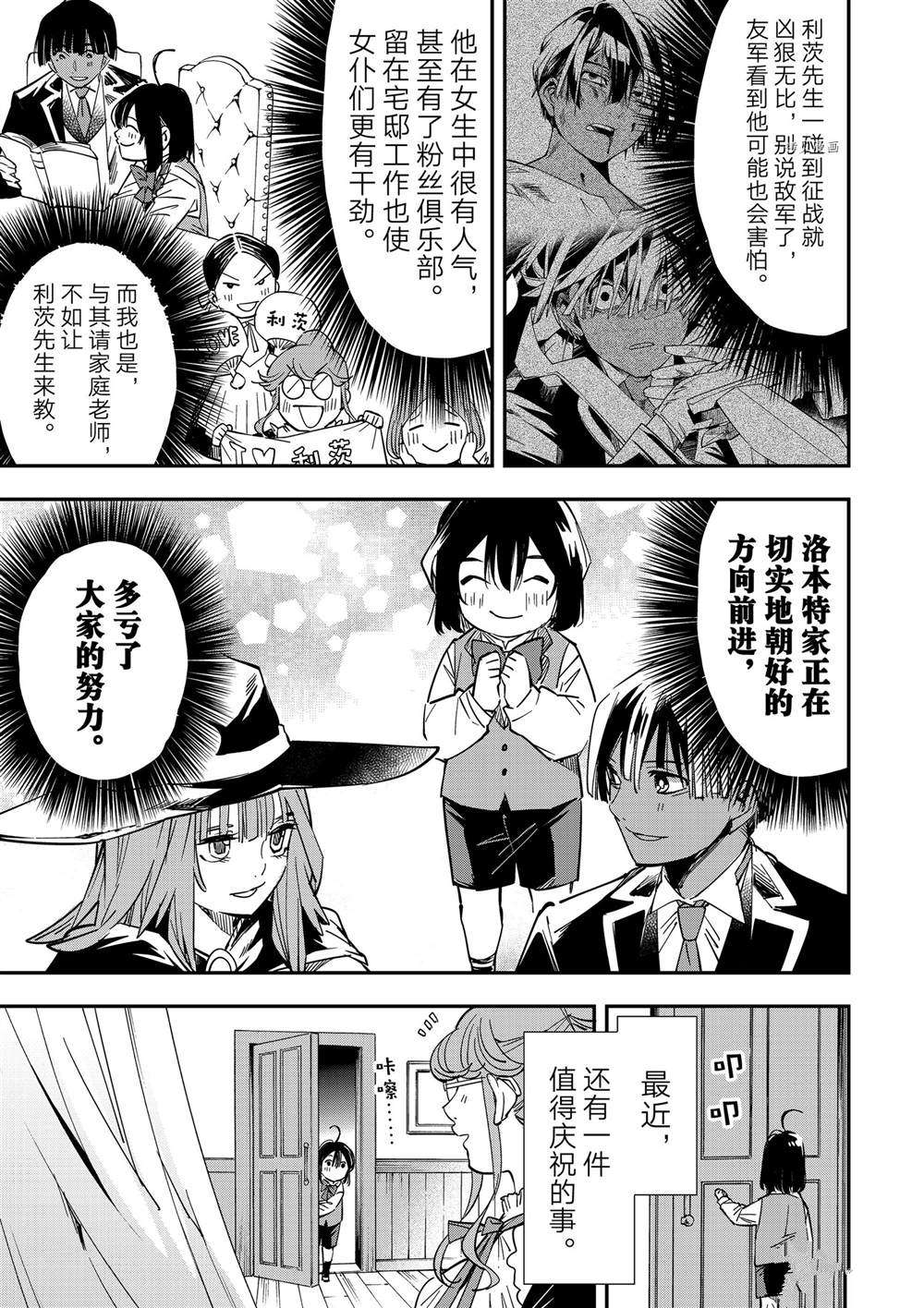 《转生贵族靠著鉴定技能一飞冲天》漫画最新章节第11话免费下拉式在线观看章节第【11】张图片