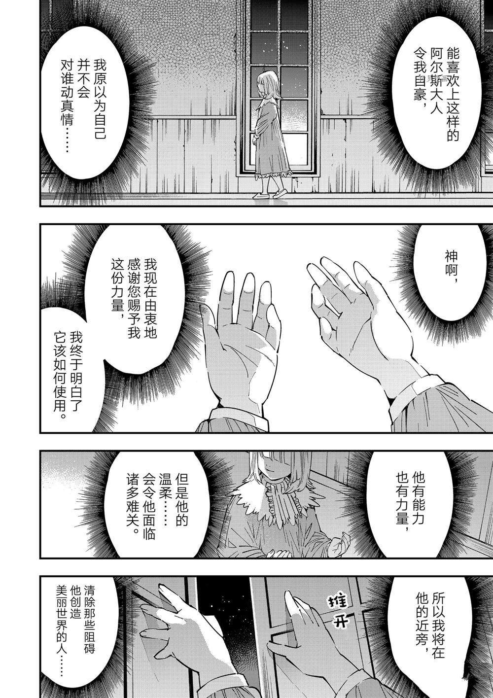 《转生贵族靠著鉴定技能一飞冲天》漫画最新章节第22话免费下拉式在线观看章节第【18】张图片