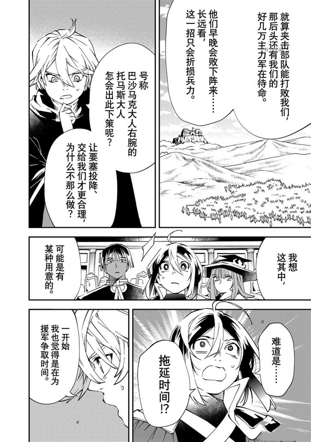 《转生贵族靠著鉴定技能一飞冲天》漫画最新章节第75话免费下拉式在线观看章节第【10】张图片