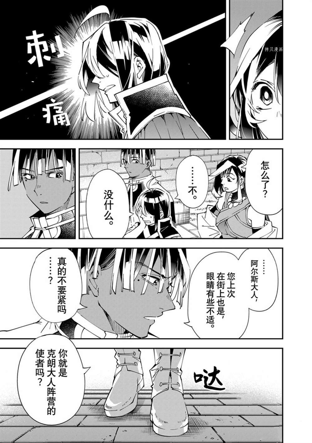 《转生贵族靠著鉴定技能一飞冲天》漫画最新章节第79话免费下拉式在线观看章节第【3】张图片