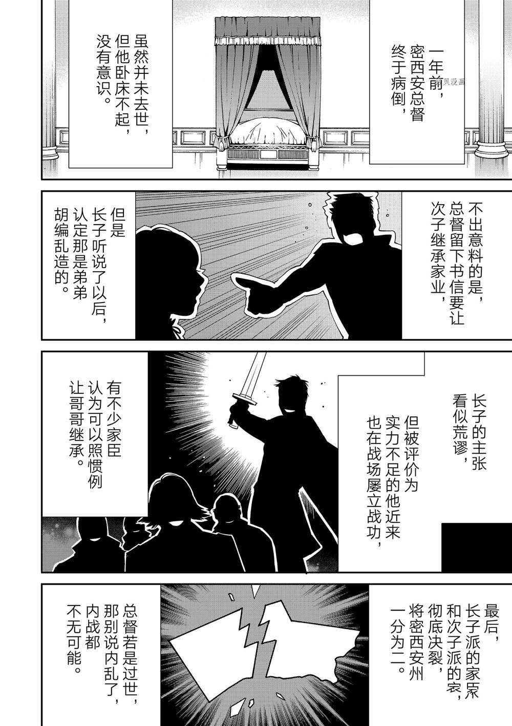 《转生贵族靠著鉴定技能一飞冲天》漫画最新章节第18话免费下拉式在线观看章节第【15】张图片