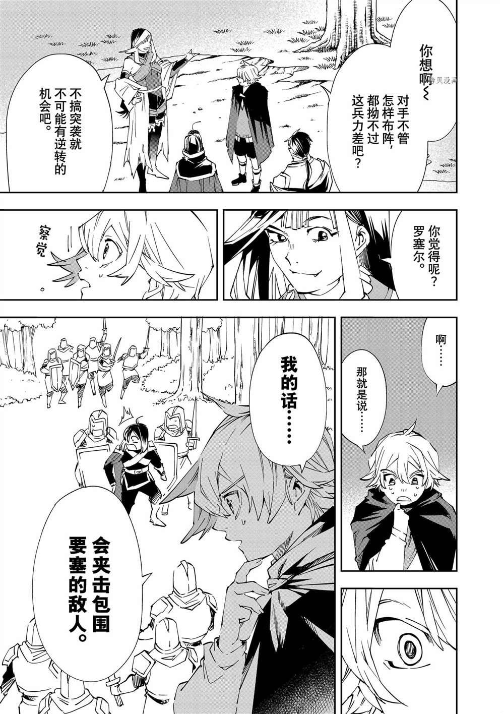 《转生贵族靠著鉴定技能一飞冲天》漫画最新章节第66话免费下拉式在线观看章节第【13】张图片