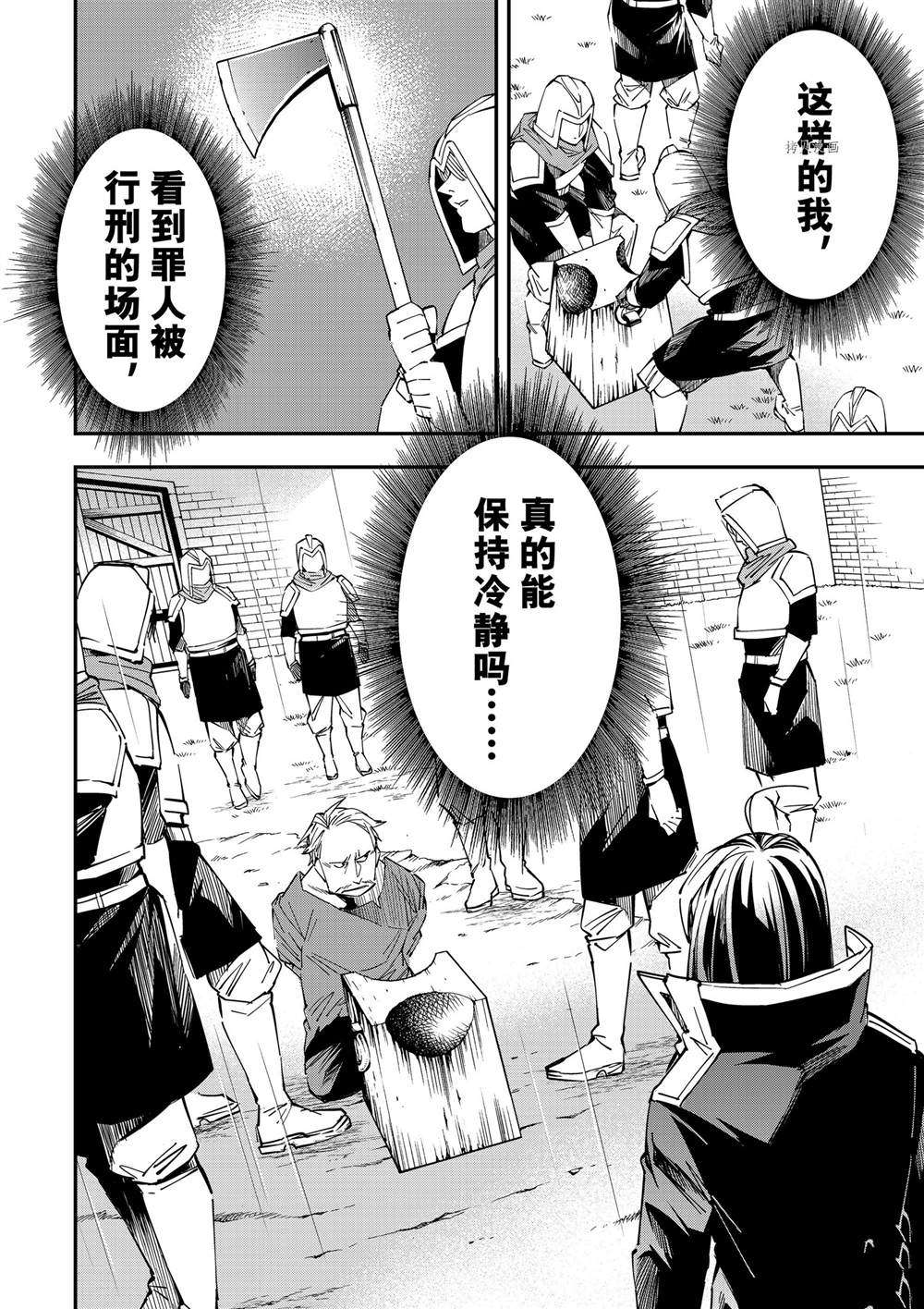 《转生贵族靠著鉴定技能一飞冲天》漫画最新章节第27话免费下拉式在线观看章节第【13】张图片