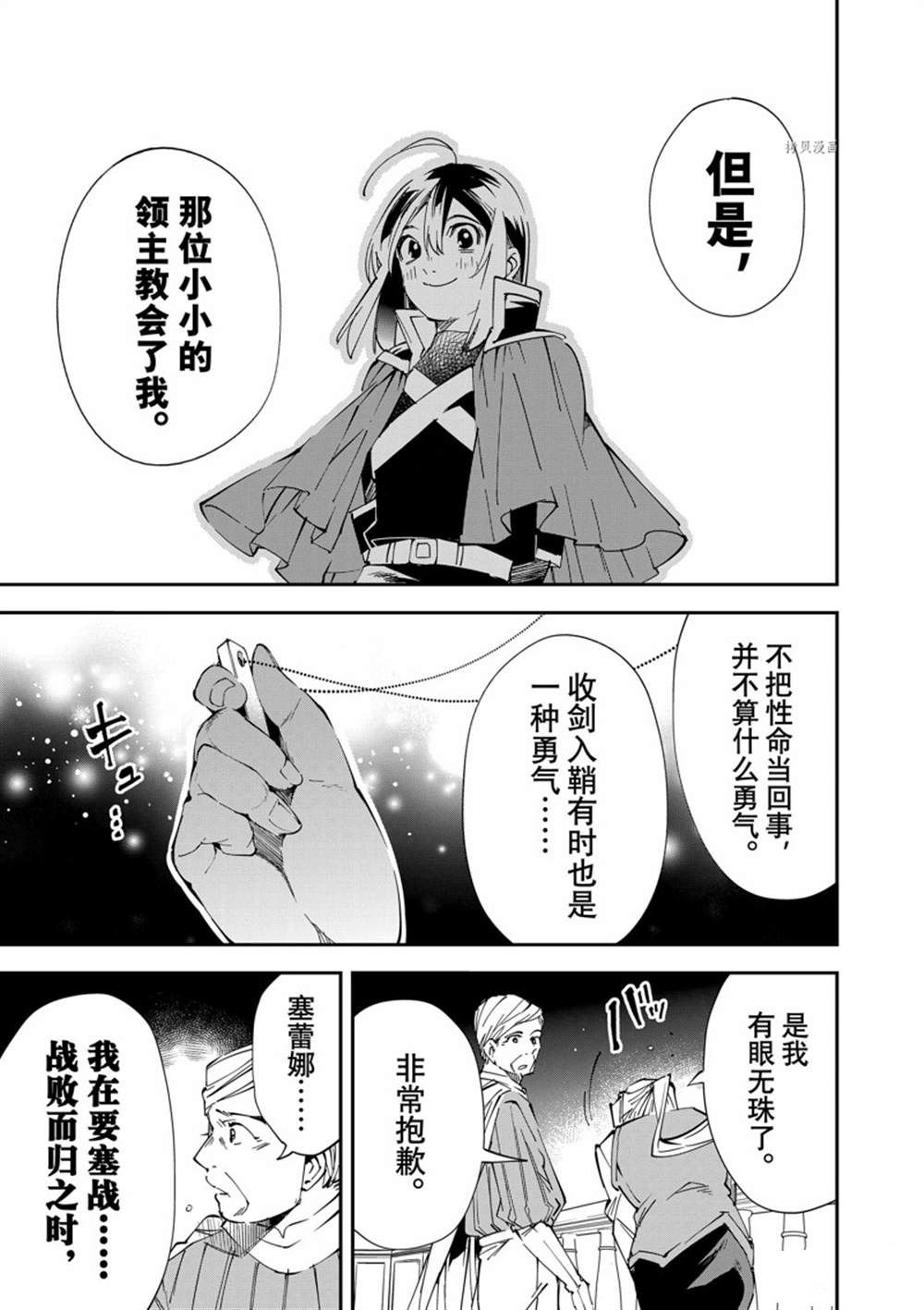 《转生贵族靠著鉴定技能一飞冲天》漫画最新章节第75话免费下拉式在线观看章节第【19】张图片