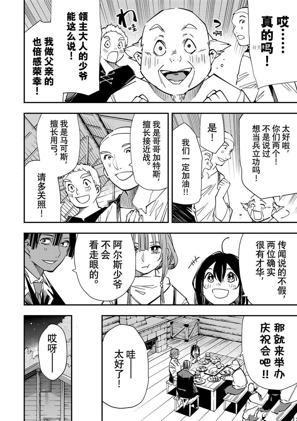 《转生贵族靠著鉴定技能一飞冲天》漫画最新章节第12话免费下拉式在线观看章节第【14】张图片