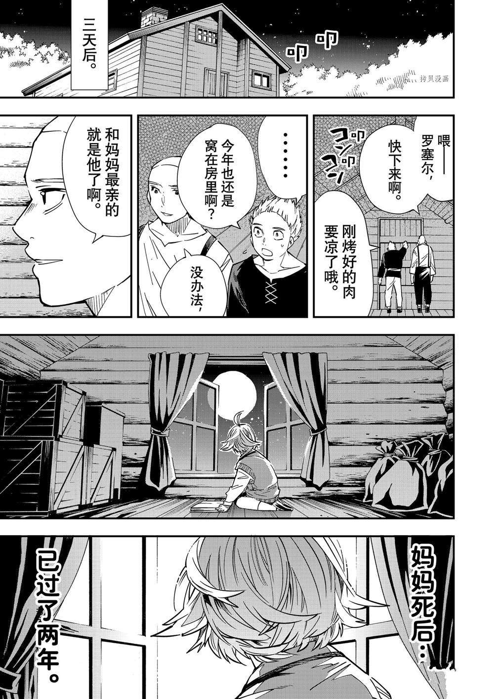 《转生贵族靠著鉴定技能一飞冲天》漫画最新章节第16话免费下拉式在线观看章节第【7】张图片