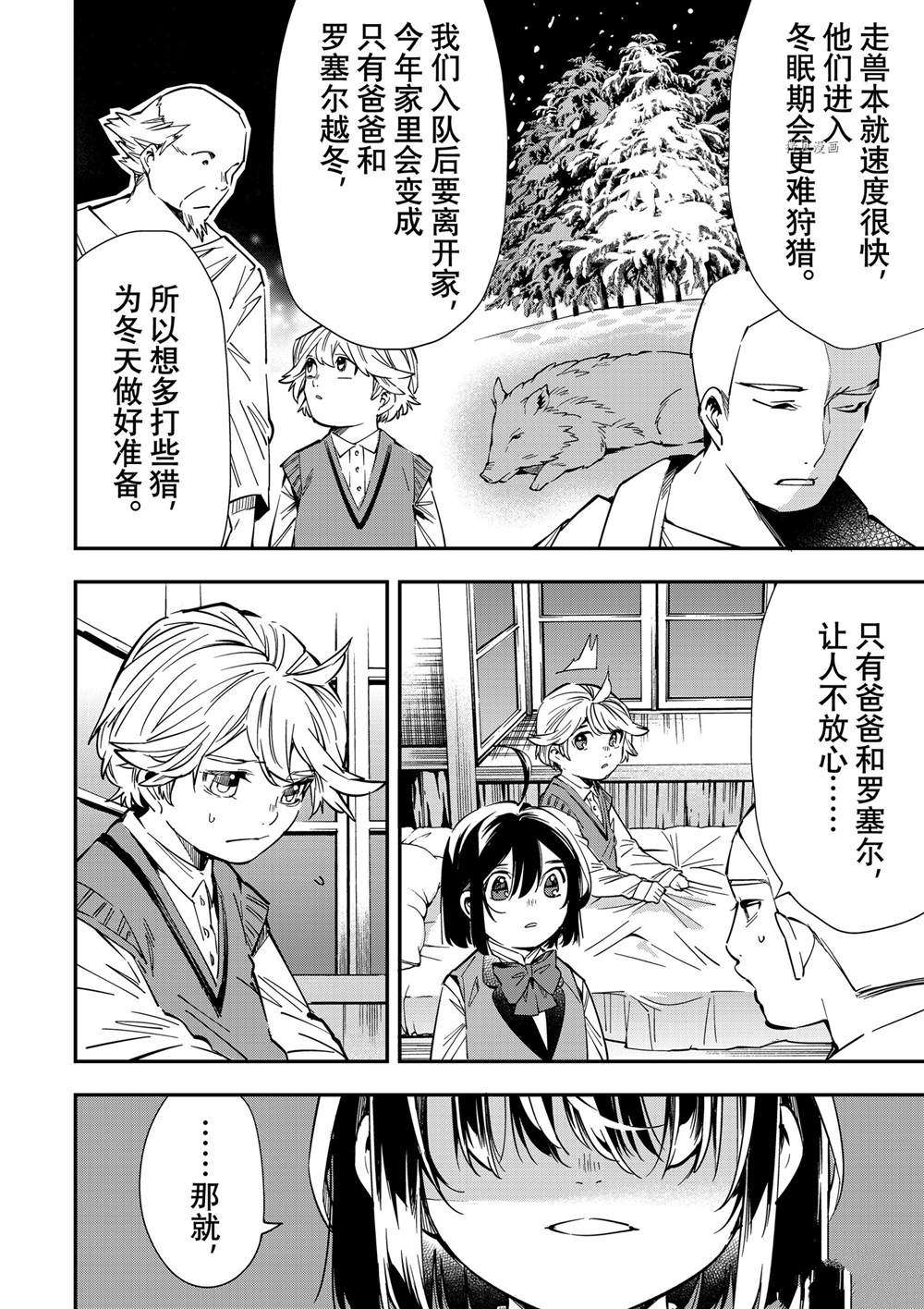 《转生贵族靠著鉴定技能一飞冲天》漫画最新章节第14话免费下拉式在线观看章节第【12】张图片