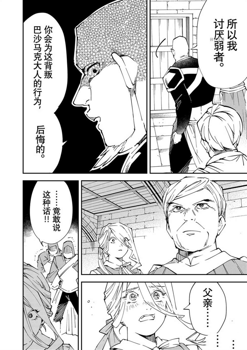 《转生贵族靠著鉴定技能一飞冲天》漫画最新章节第74话免费下拉式在线观看章节第【16】张图片