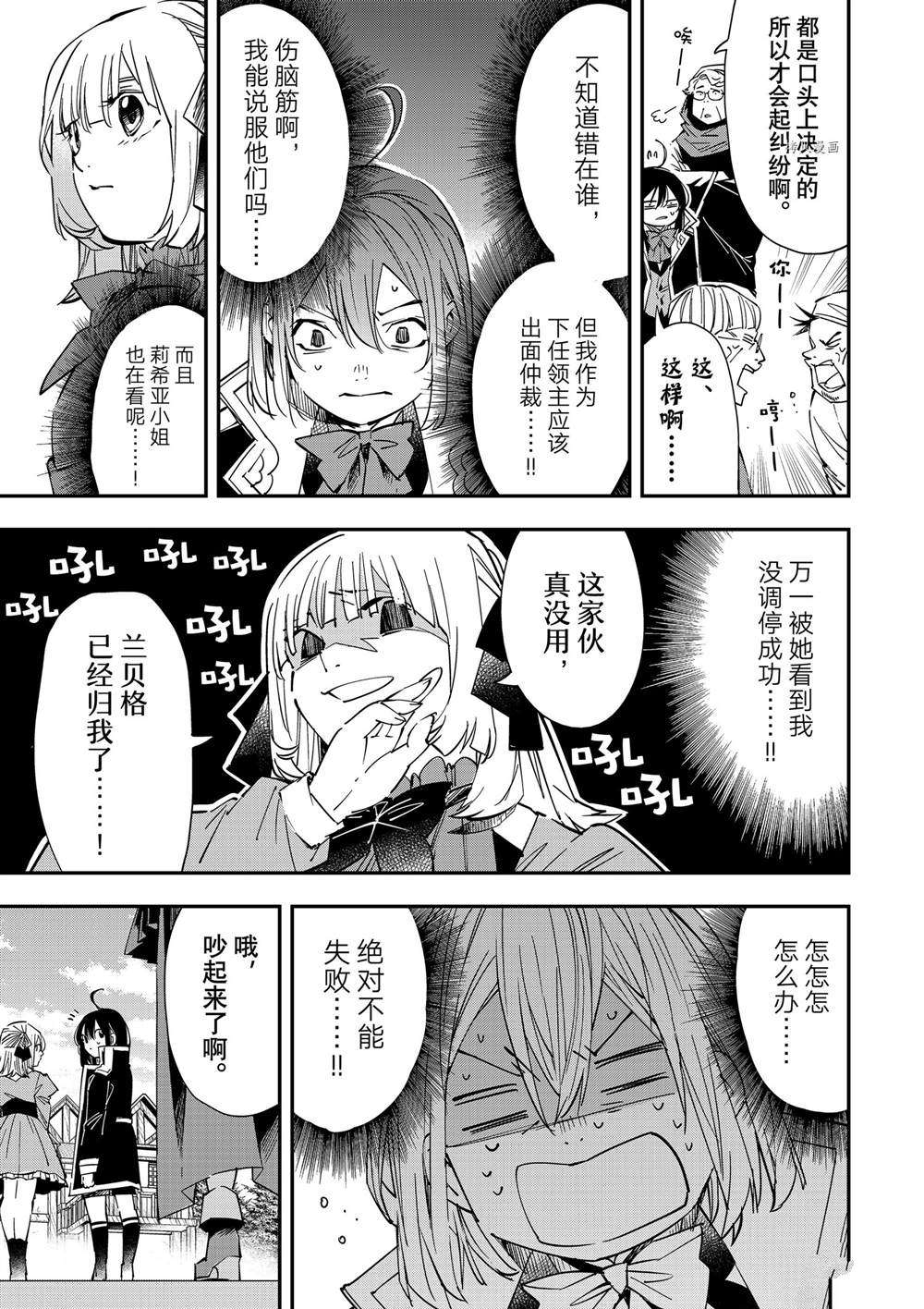 《转生贵族靠著鉴定技能一飞冲天》漫画最新章节第20话免费下拉式在线观看章节第【5】张图片