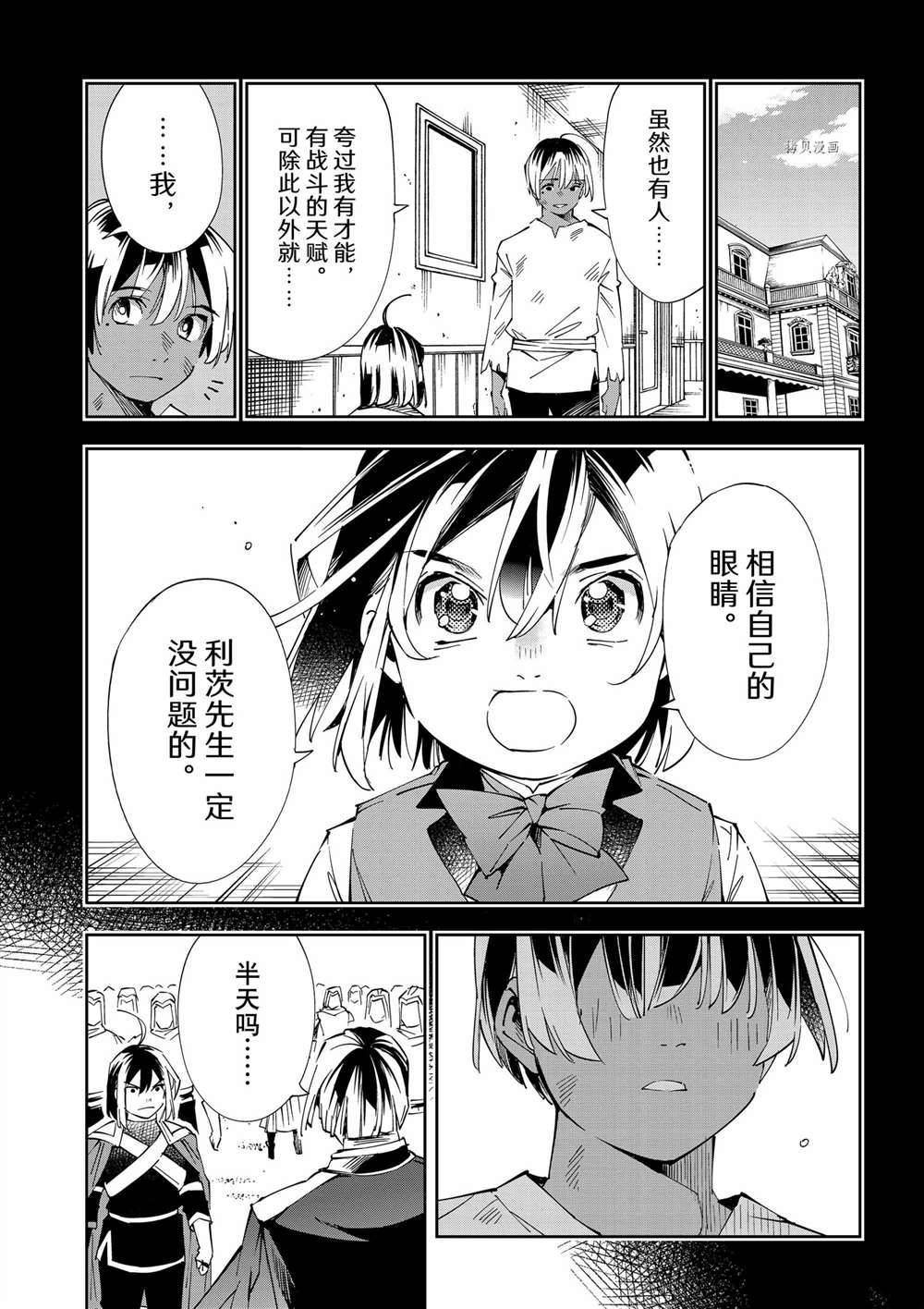 《转生贵族靠著鉴定技能一飞冲天》漫画最新章节第68话免费下拉式在线观看章节第【10】张图片