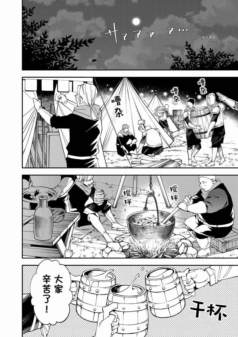 《转生贵族靠著鉴定技能一飞冲天》漫画最新章节第91话 试看版免费下拉式在线观看章节第【8】张图片