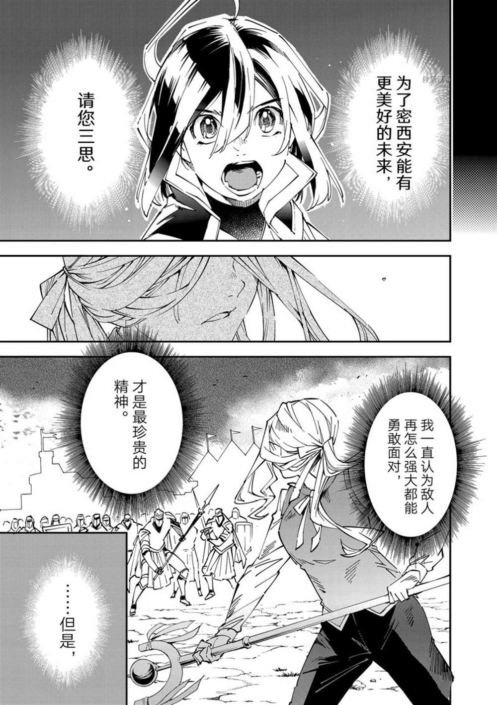 《转生贵族靠著鉴定技能一飞冲天》漫画最新章节第74话免费下拉式在线观看章节第【9】张图片