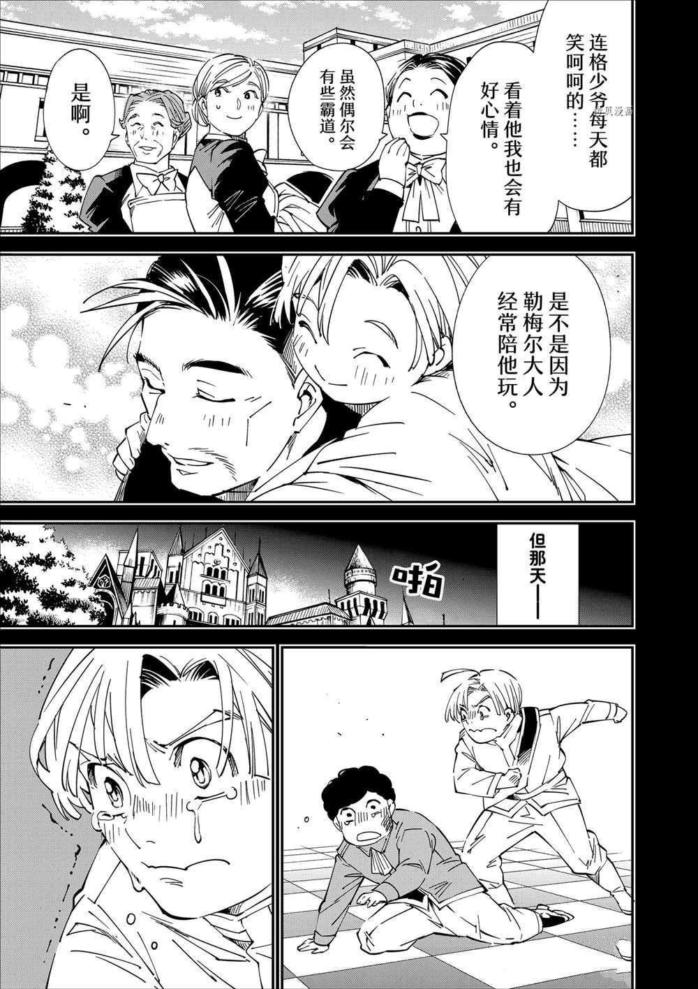 《转生贵族靠著鉴定技能一飞冲天》漫画最新章节第60话免费下拉式在线观看章节第【9】张图片