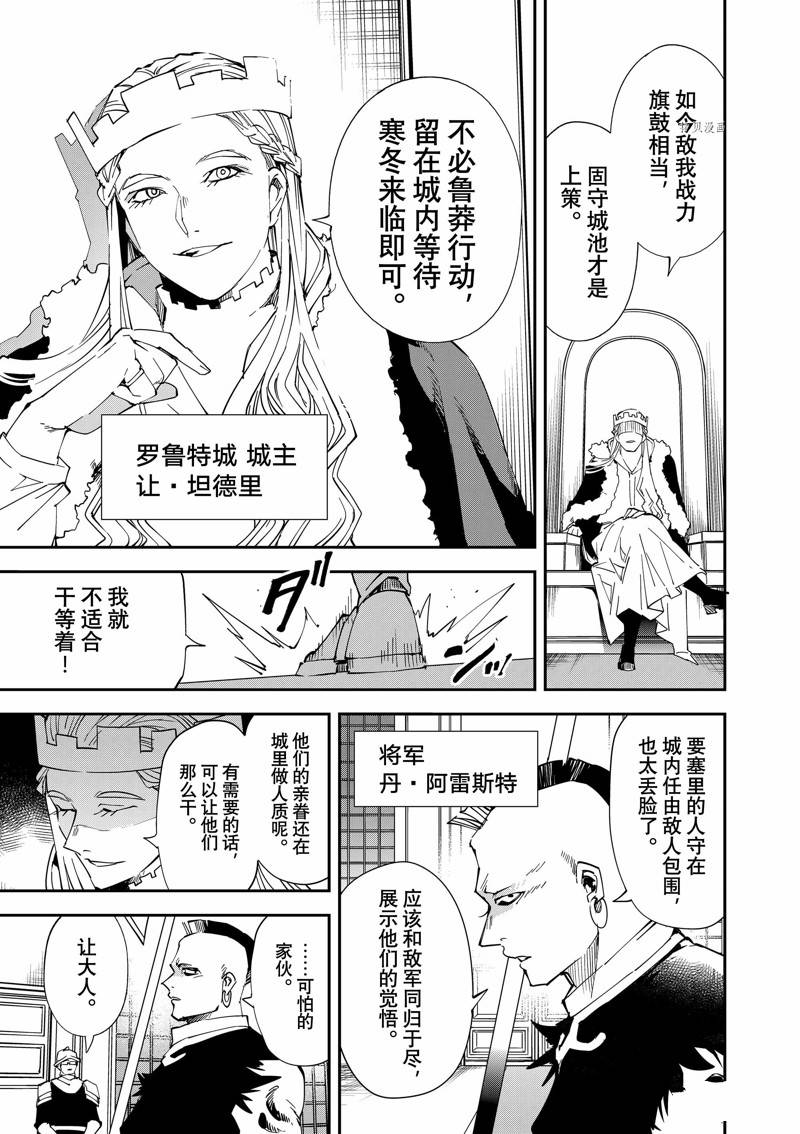 《转生贵族靠著鉴定技能一飞冲天》漫画最新章节第81话 试看版免费下拉式在线观看章节第【11】张图片