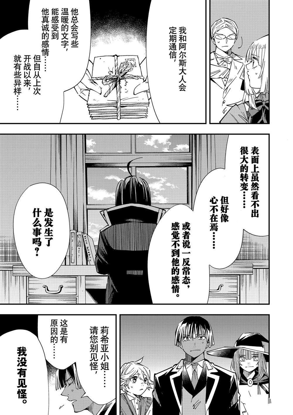 《转生贵族靠著鉴定技能一飞冲天》漫画最新章节第28话免费下拉式在线观看章节第【9】张图片