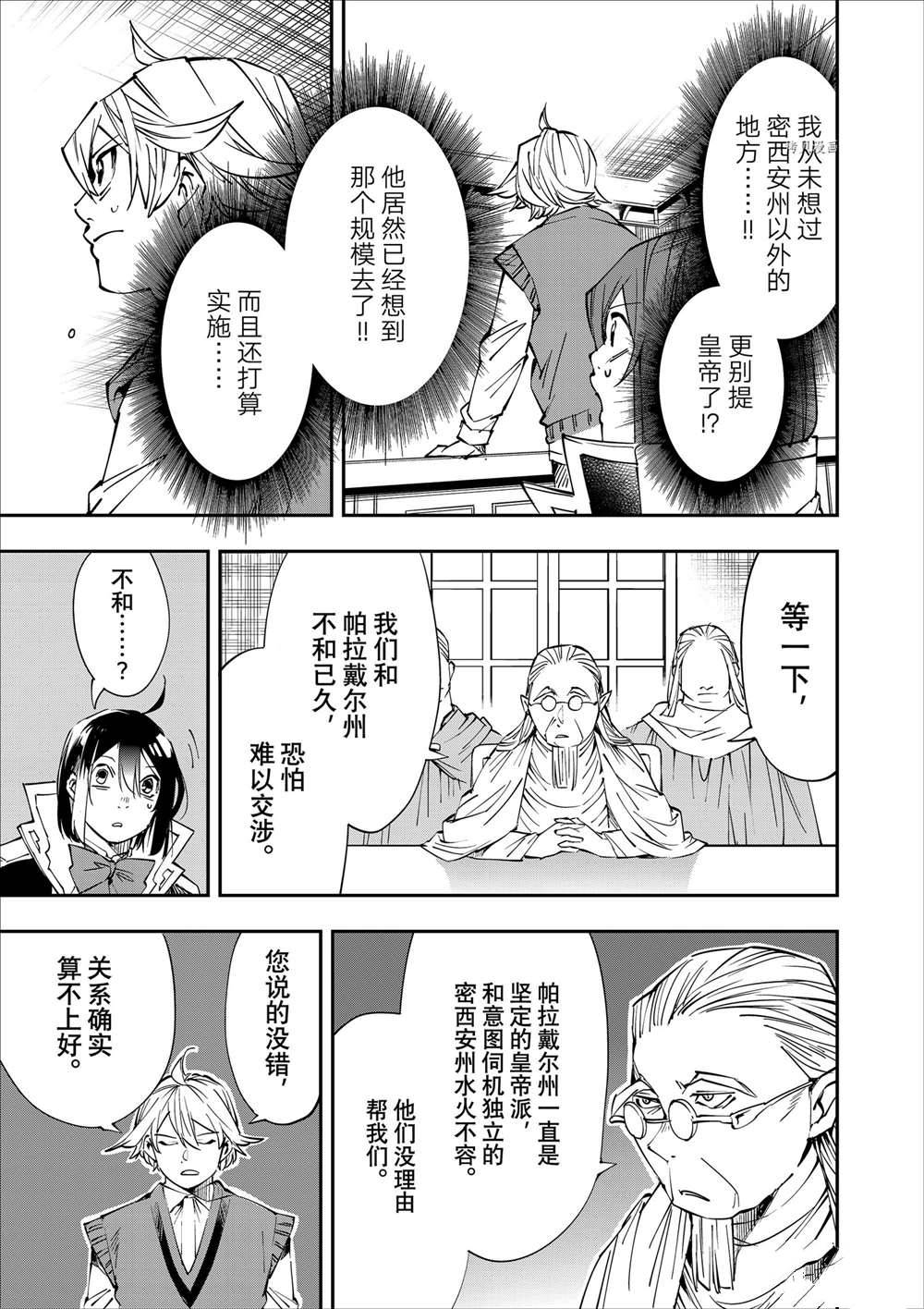 《转生贵族靠著鉴定技能一飞冲天》漫画最新章节第51话免费下拉式在线观看章节第【3】张图片