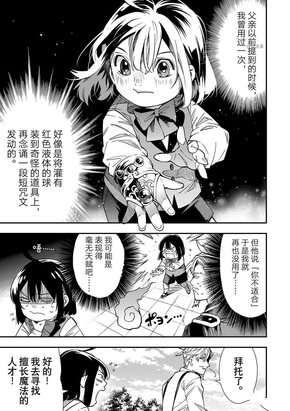 《转生贵族靠著鉴定技能一飞冲天》漫画最新章节第4话免费下拉式在线观看章节第【13】张图片