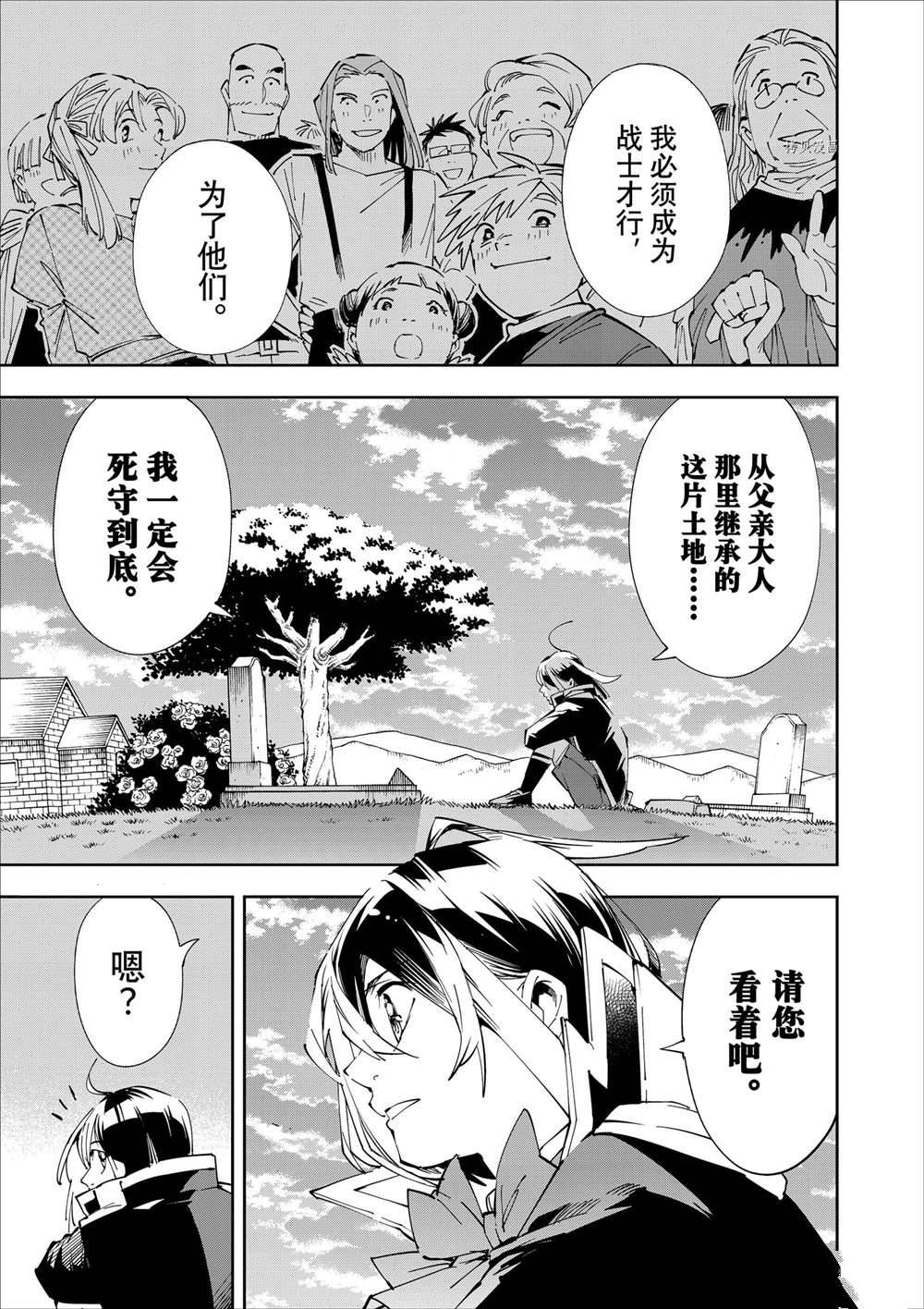 《转生贵族靠著鉴定技能一飞冲天》漫画最新章节第64话免费下拉式在线观看章节第【13】张图片