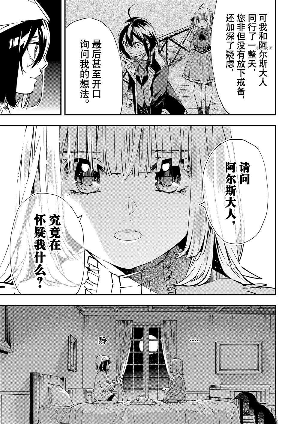 《转生贵族靠著鉴定技能一飞冲天》漫画最新章节第21话免费下拉式在线观看章节第【15】张图片