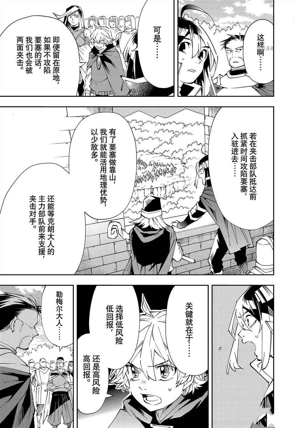 《转生贵族靠著鉴定技能一飞冲天》漫画最新章节第68话免费下拉式在线观看章节第【5】张图片