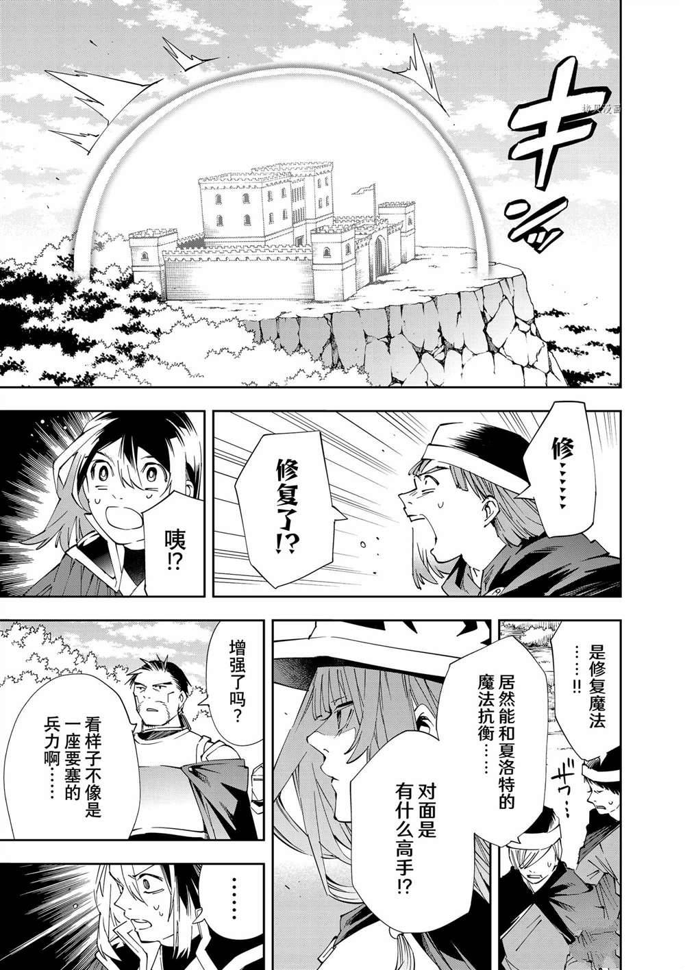 《转生贵族靠著鉴定技能一飞冲天》漫画最新章节第67话免费下拉式在线观看章节第【13】张图片