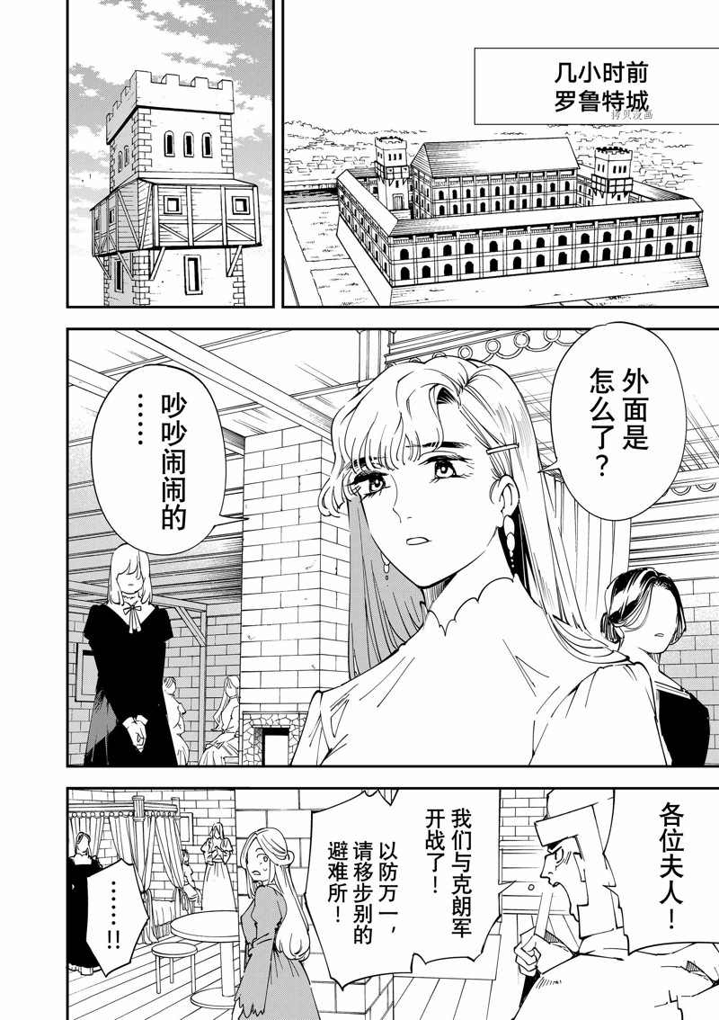 《转生贵族靠著鉴定技能一飞冲天》漫画最新章节第86话免费下拉式在线观看章节第【2】张图片