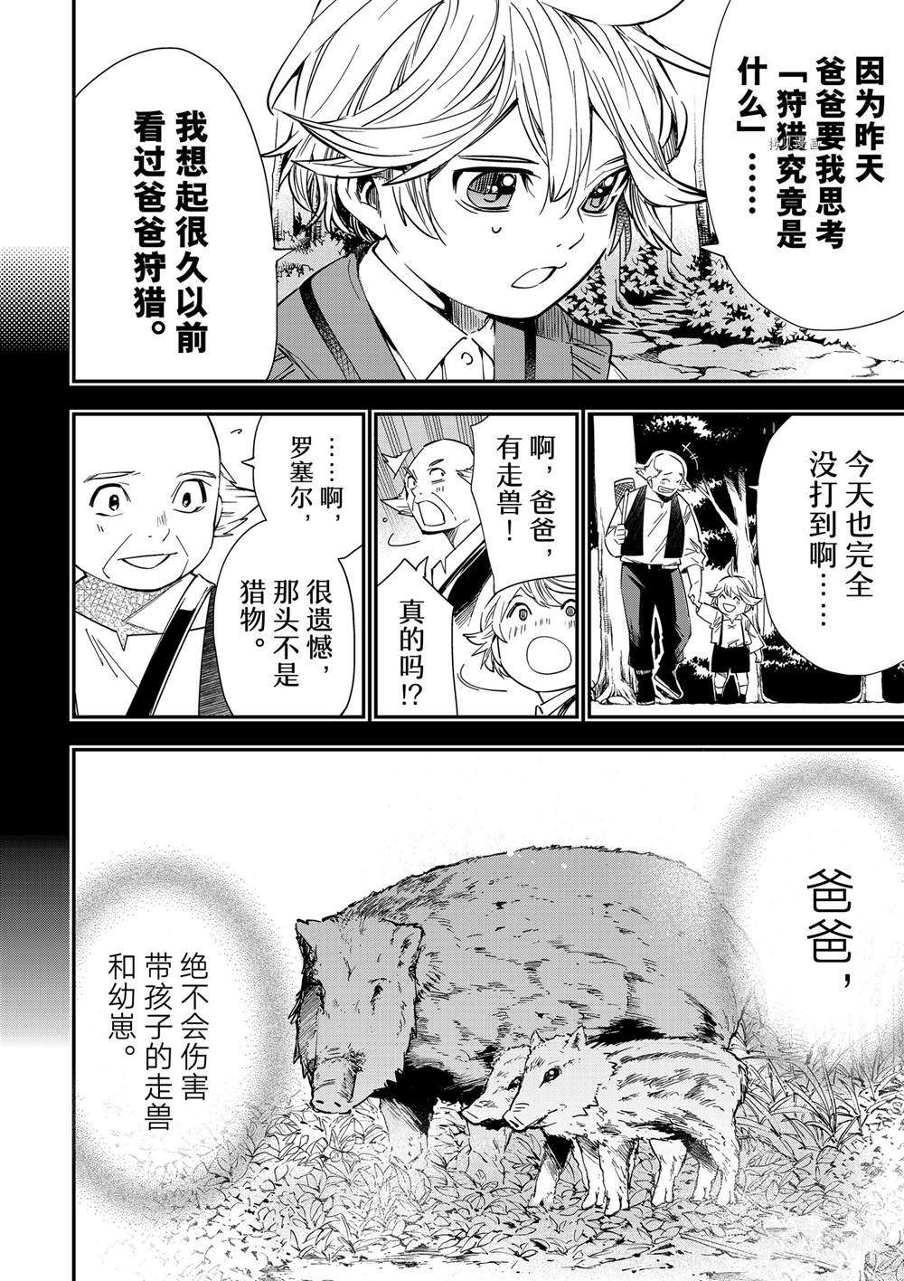 《转生贵族靠著鉴定技能一飞冲天》漫画最新章节第15话免费下拉式在线观看章节第【14】张图片