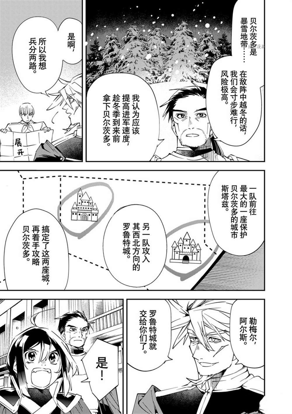 《转生贵族靠著鉴定技能一飞冲天》漫画最新章节第78话免费下拉式在线观看章节第【3】张图片