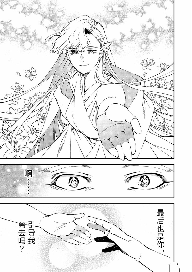 《转生贵族靠著鉴定技能一飞冲天》漫画最新章节第90话 试看版免费下拉式在线观看章节第【15】张图片