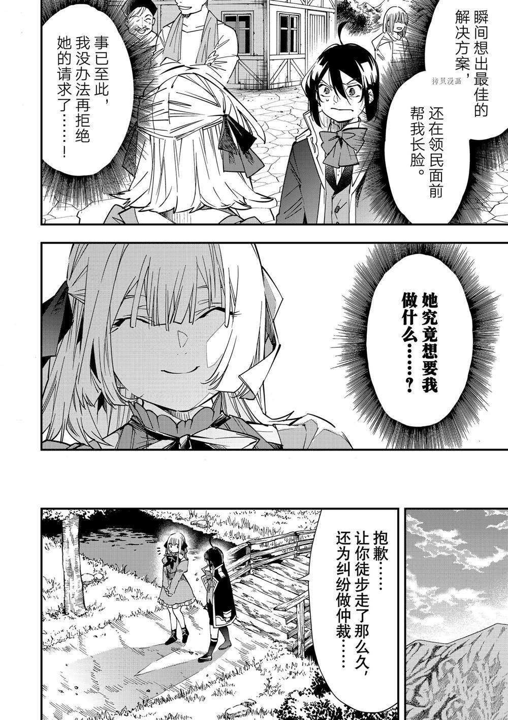 《转生贵族靠著鉴定技能一飞冲天》漫画最新章节第20话免费下拉式在线观看章节第【14】张图片